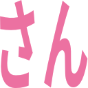 :word_stamp_sann:
